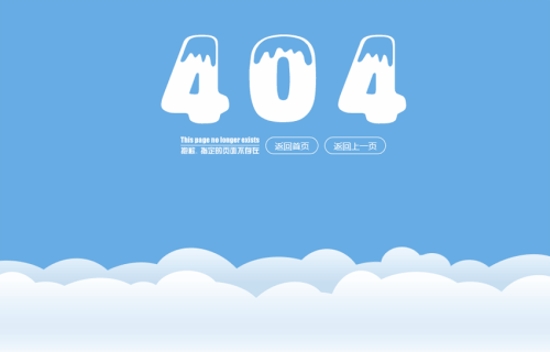 404页面设置方法