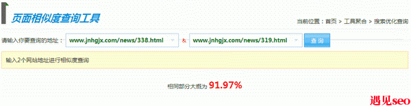 网站页面相似度