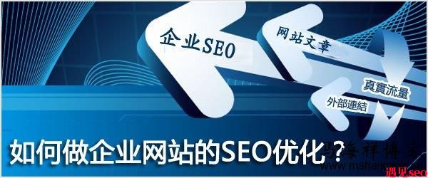 网站优化公司怎么选择？-遇见seo