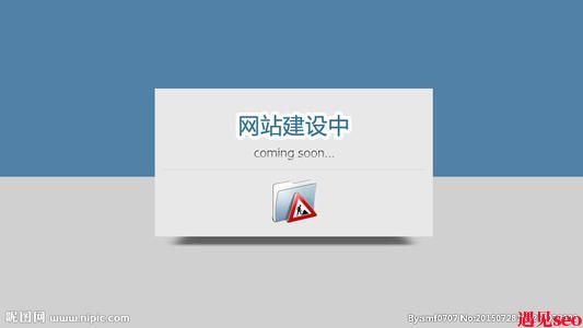 公司企业网站建设制作流程及注意事项！-遇见seo