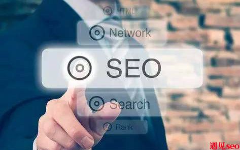 SEO网上培训报名费用多少钱？-遇见seo