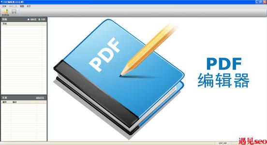 做网络营销值得收藏的PDF在线编辑神器-遇见seo