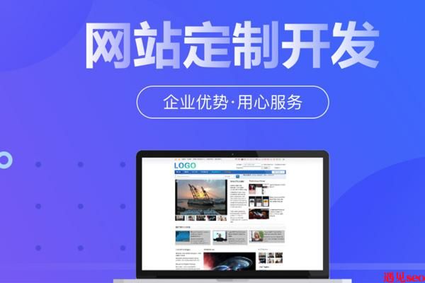 做一个公司网站需要多少钱？-遇见seo