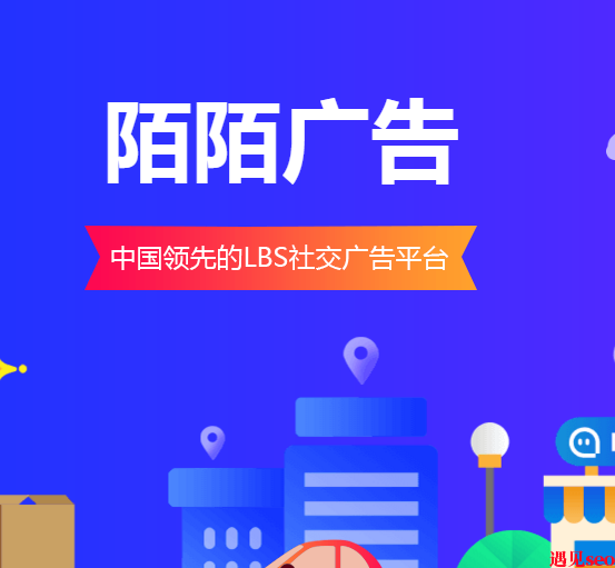 陌陌信息流开户多少钱?-遇见seo