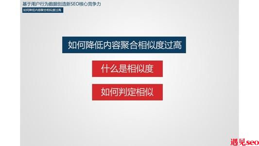 网站优化如何降低页面相似度?