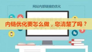 网站内链如何搭建？-遇见seo