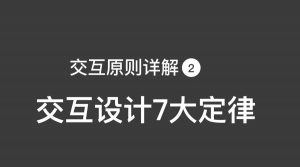 网站建设中交互性原则的要求-遇见seo