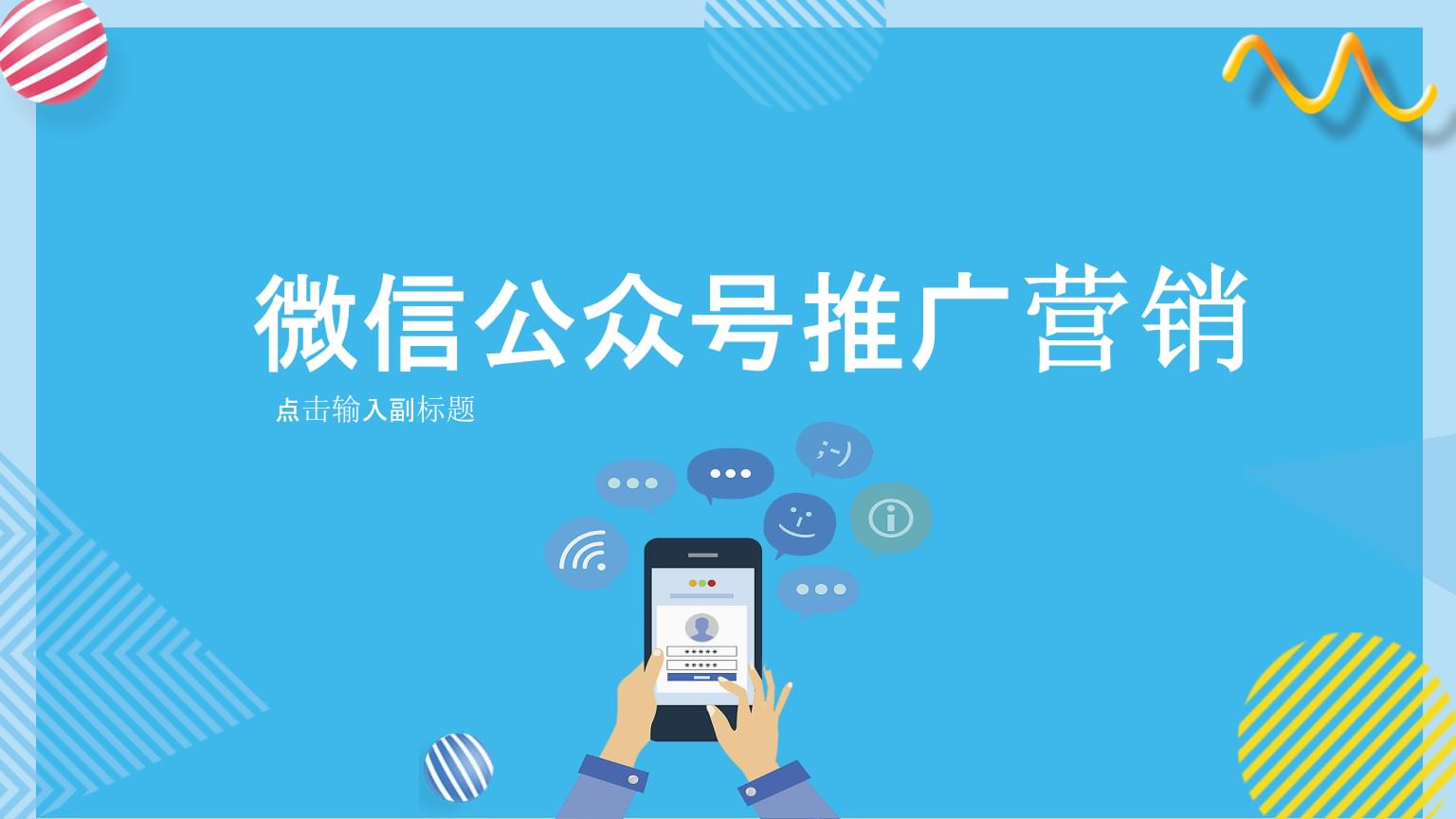 公众号怎么推广