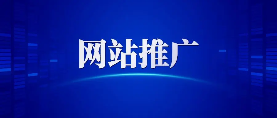 北京网络推广公司:如何帮助企业实现营销转型-遇见seo