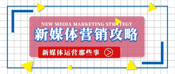 新媒体营销对未来市场的影响-遇见seo
