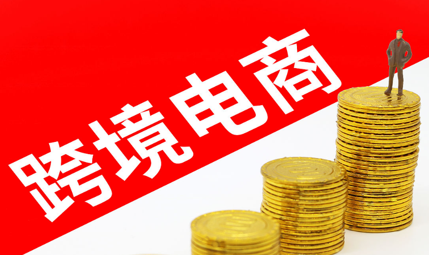 跨境电商怎么开店