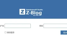 Zblog登录地址是什么？-遇见seo