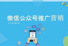 微信公众号怎么做文章推广-遇见seo