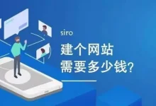 网站制作需要多少钱?-遇见seo