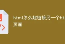 超链接怎么做？-遇见seo