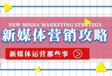 新媒体营销方案：用数字化思维提升企业推广价值-遇见seo