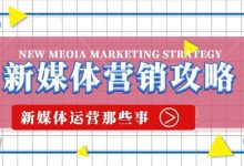 新媒体营销方案：用数字化思维提升企业推广价值-遇见seo