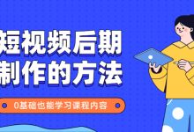 如何拍摄短视频以及后期制作？-遇见seo