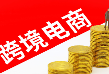 什么是跨境电商?掘金全球的下一场财富盛宴-遇见seo